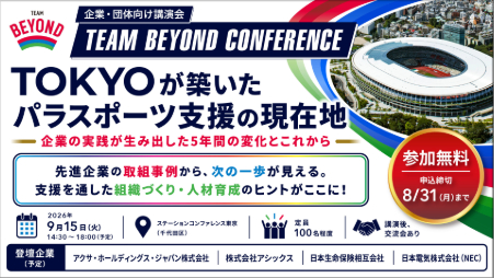 TEAM BEYOND CONFERENCE